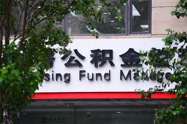 梁山中山公积金只能取800元吗（中山住房公积金租房提取可以提多少）